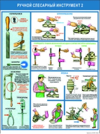 21.2 Ручной слесарный инструмент 2.jpg