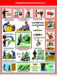 24.3 Пожарная безопасность 3.jpg
