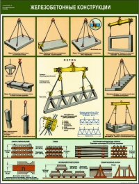 29413_0_4.4 Железобетонные конструкции.jpg